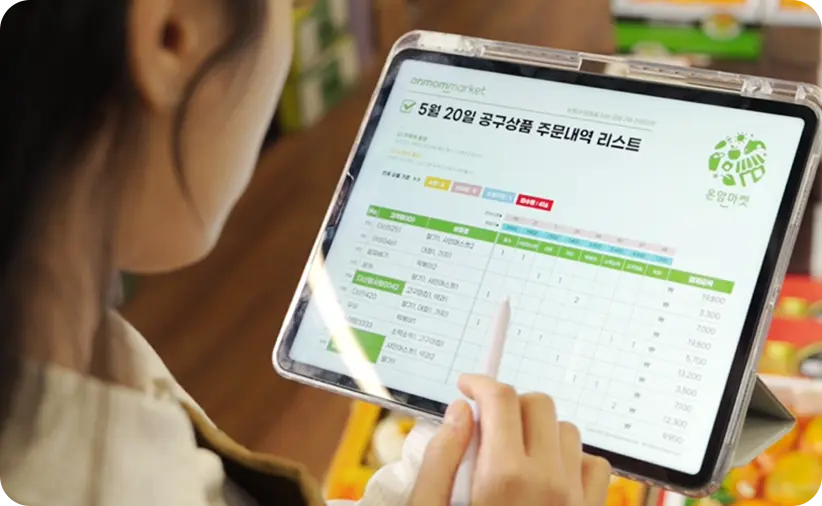 온맘마켓 주문 운영 화면